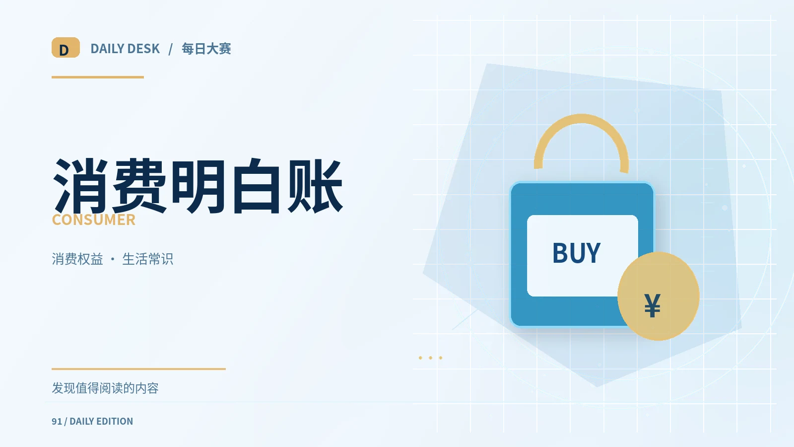 消费明白账栏目图片