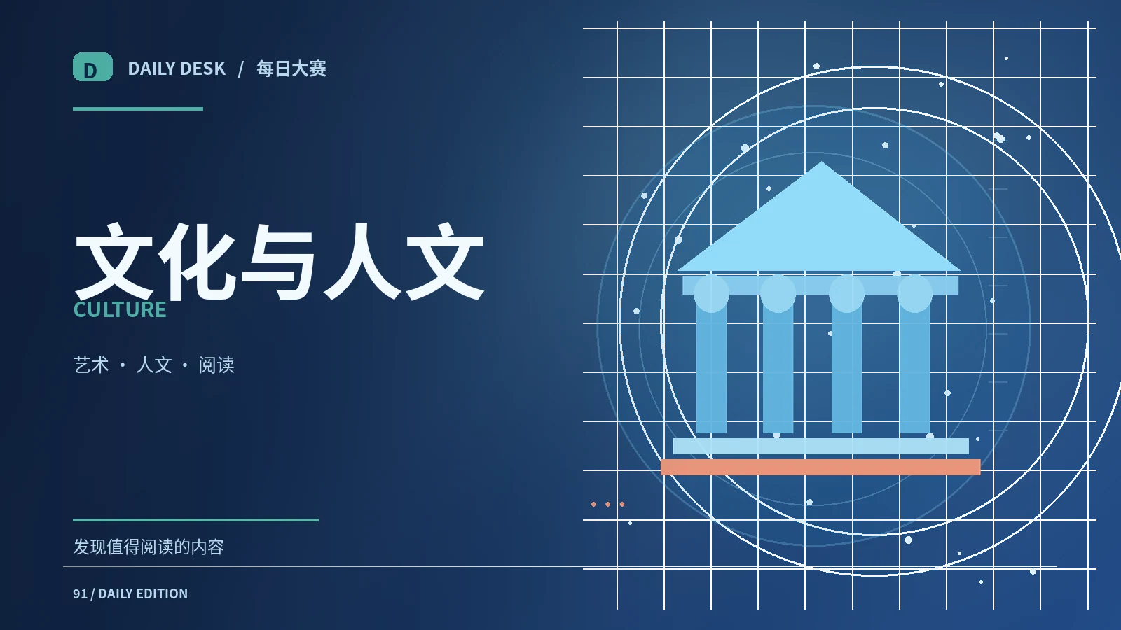 文化与人文栏目图片