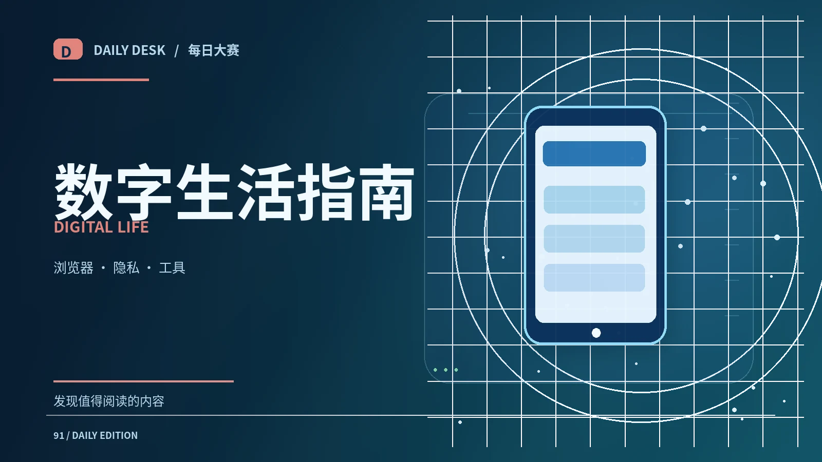 数字生活指南栏目图片