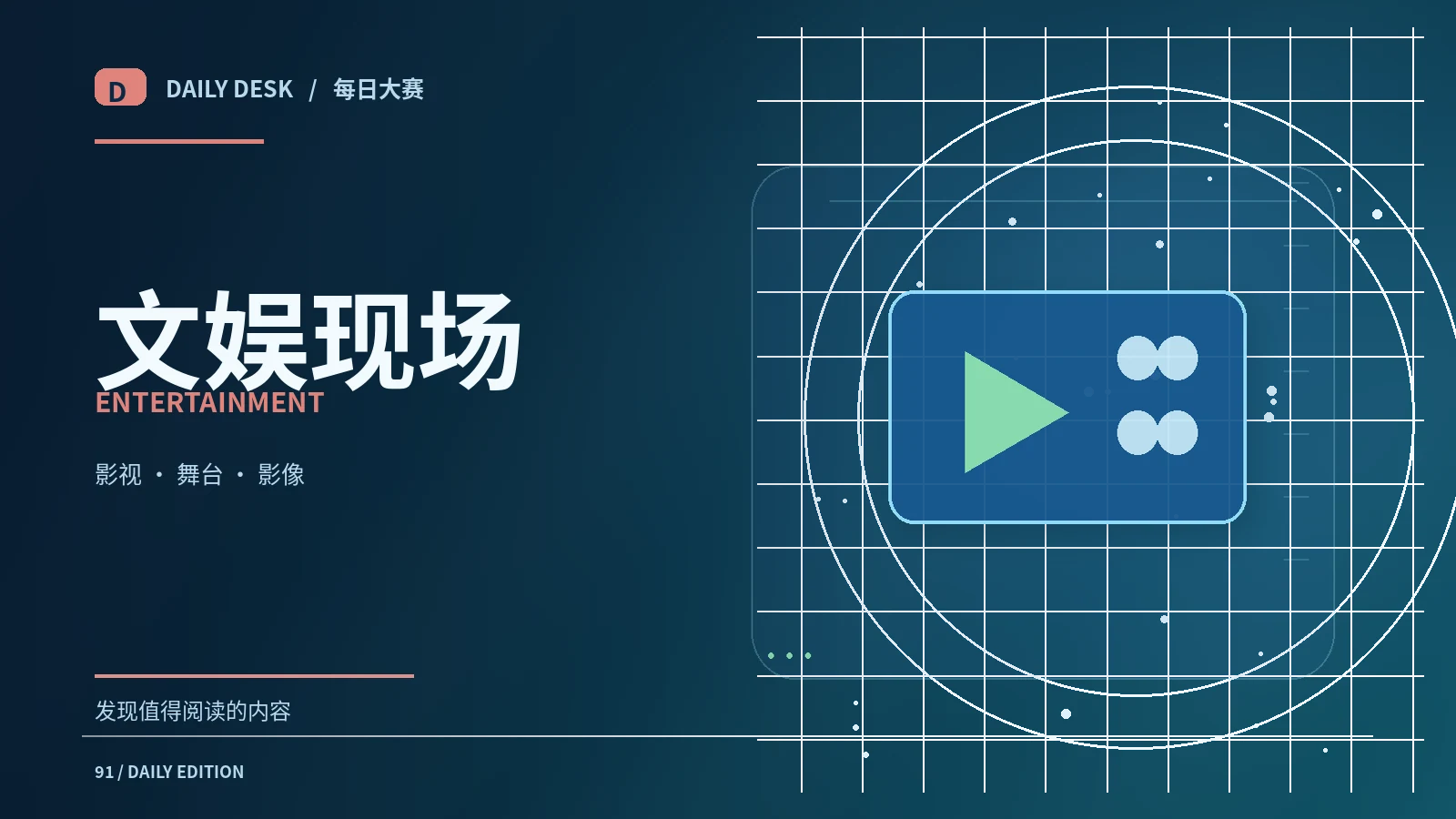 文娱现场栏目图片