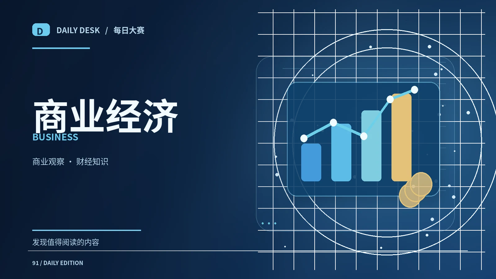 商业脉络栏目图片