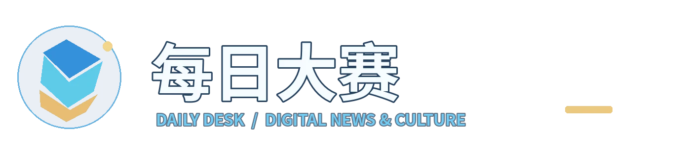 每日大赛 DAILY DESK