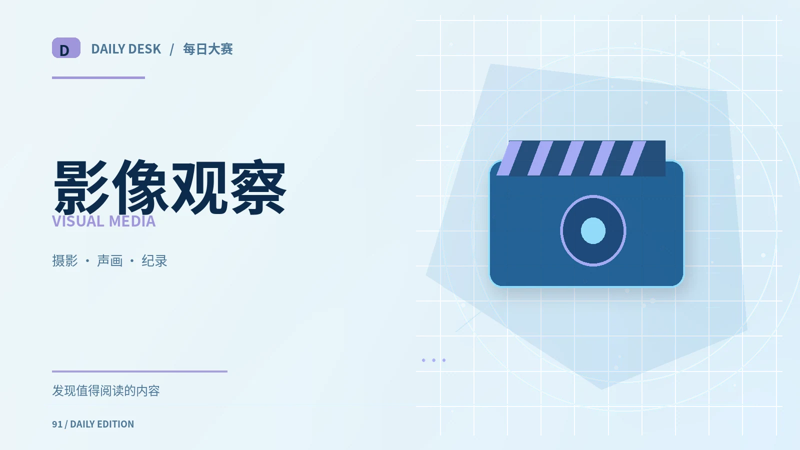 影像观察栏目图片