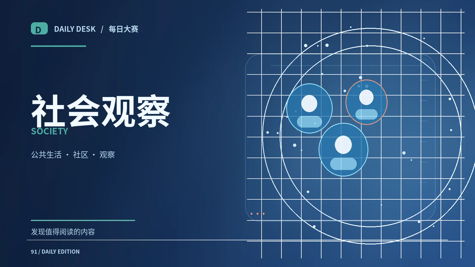 社会观察栏目图片